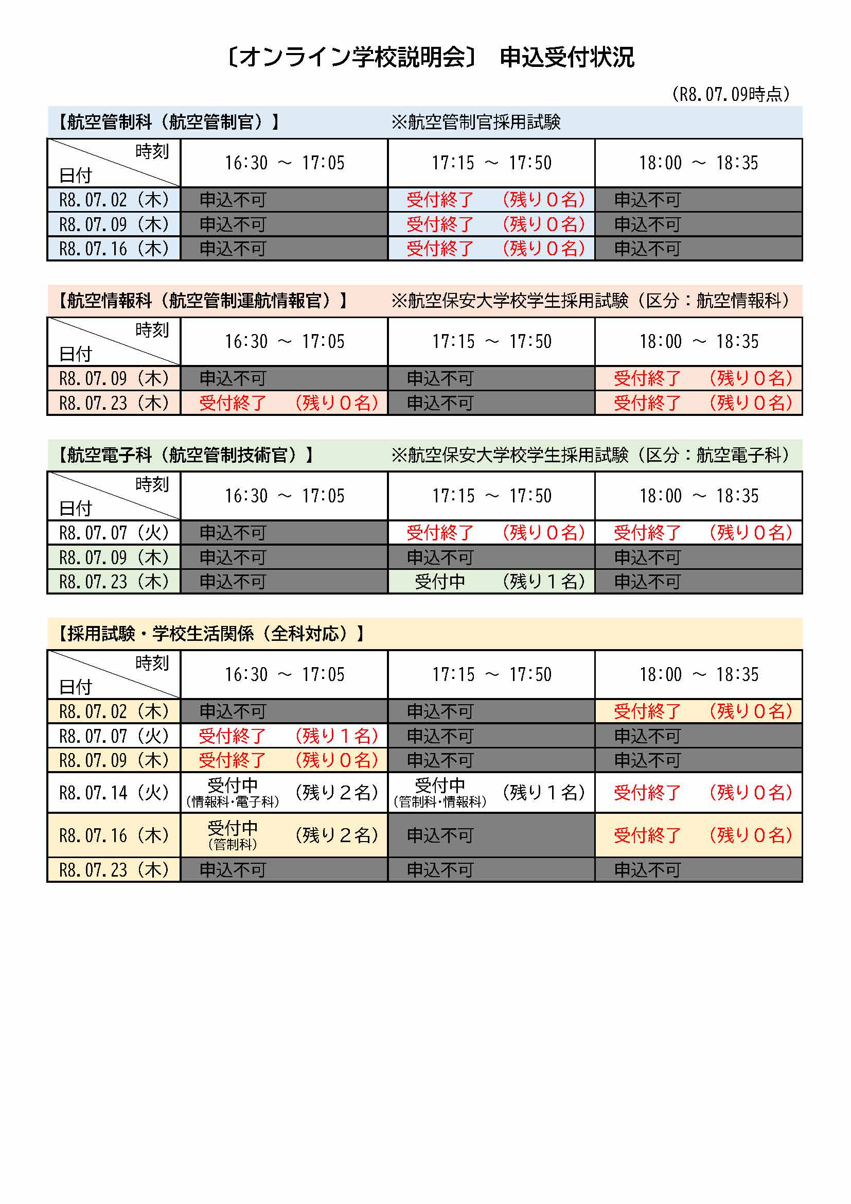 01_【実施予定】R8d オンライン学校説明会.jpg