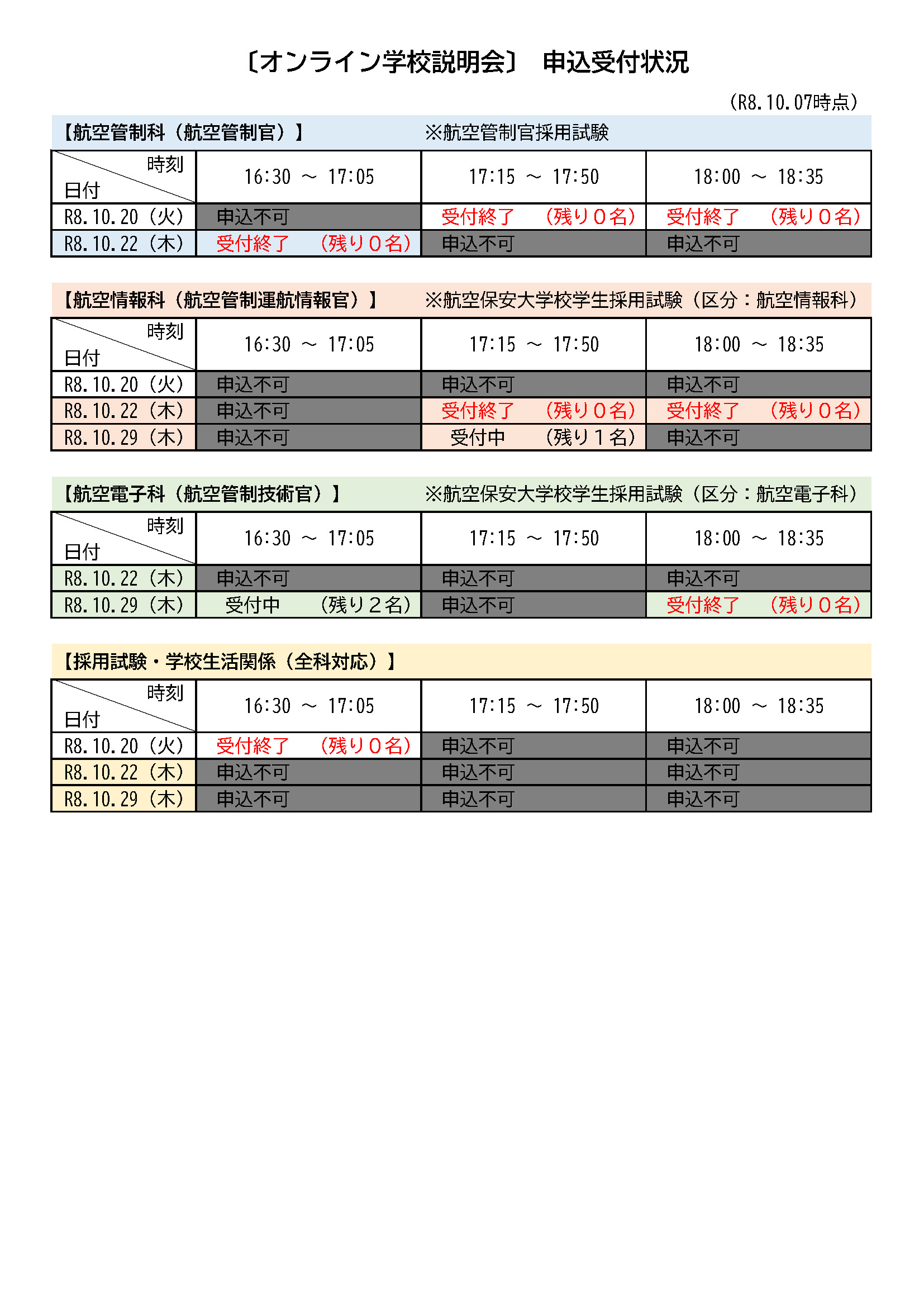 01_【実施予定】R8d オンライン学校説明会.jpg