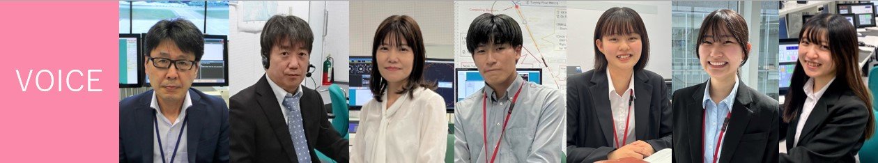 航空管制運航情報官インタビュー