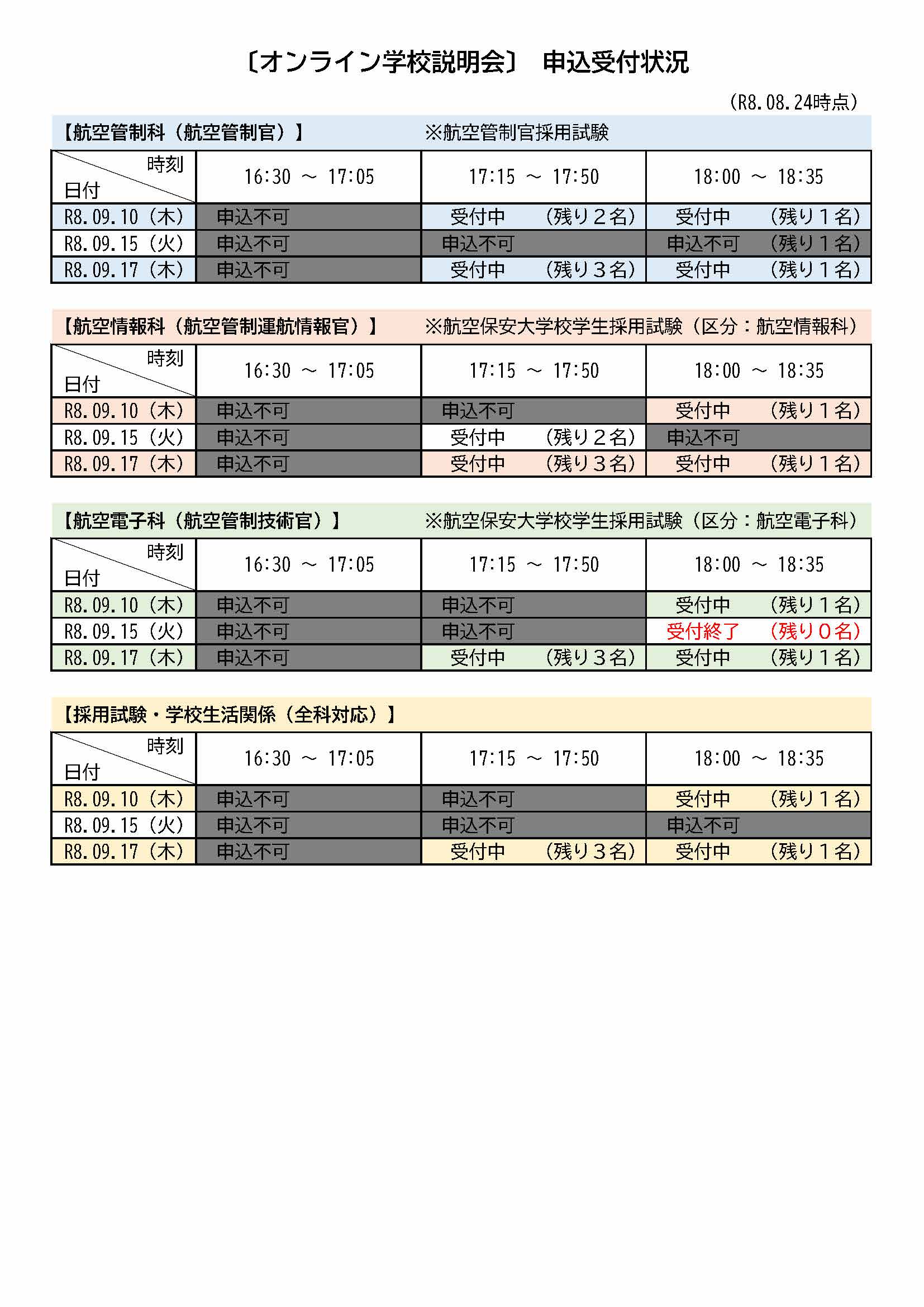 01_【実施予定】R8d オンライン学校説明会.jpg