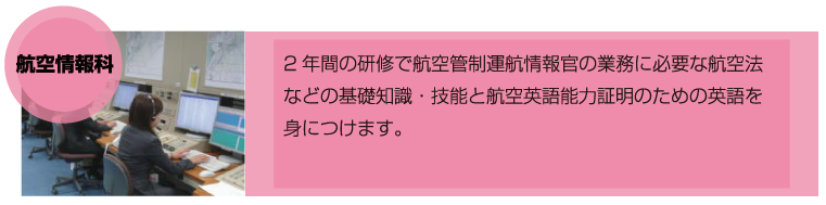  航空管制運航情報官とは