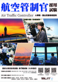 国土交通省 航空保安大学校