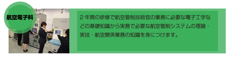  航空管制技術官とは