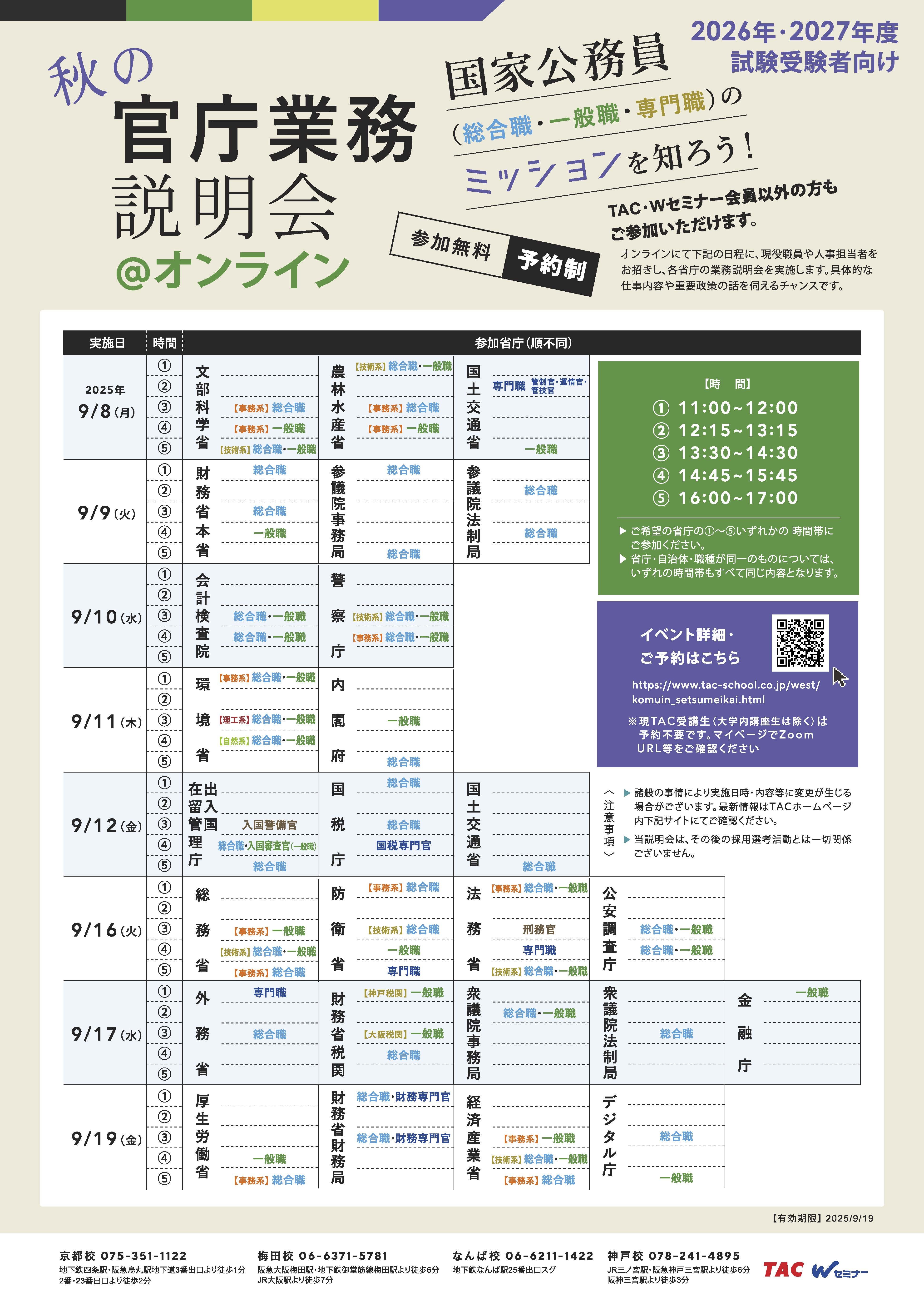 TAC主催 秋の官庁業務説明会.jpg