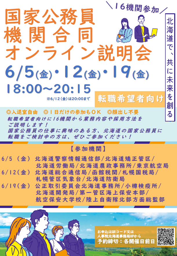【ポスター】転職希望者向け機関合同オンライン説明会.png