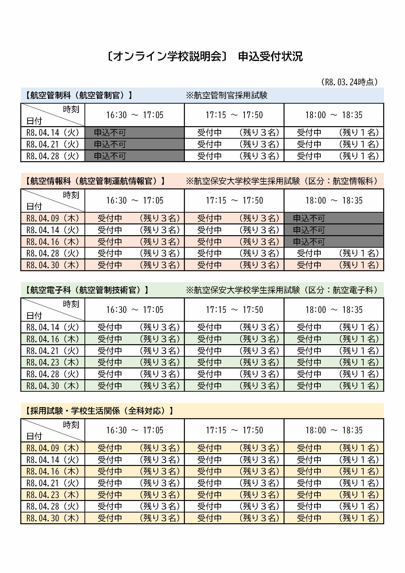 01_【実施予定】R8d オンライン学校説明会.jpg