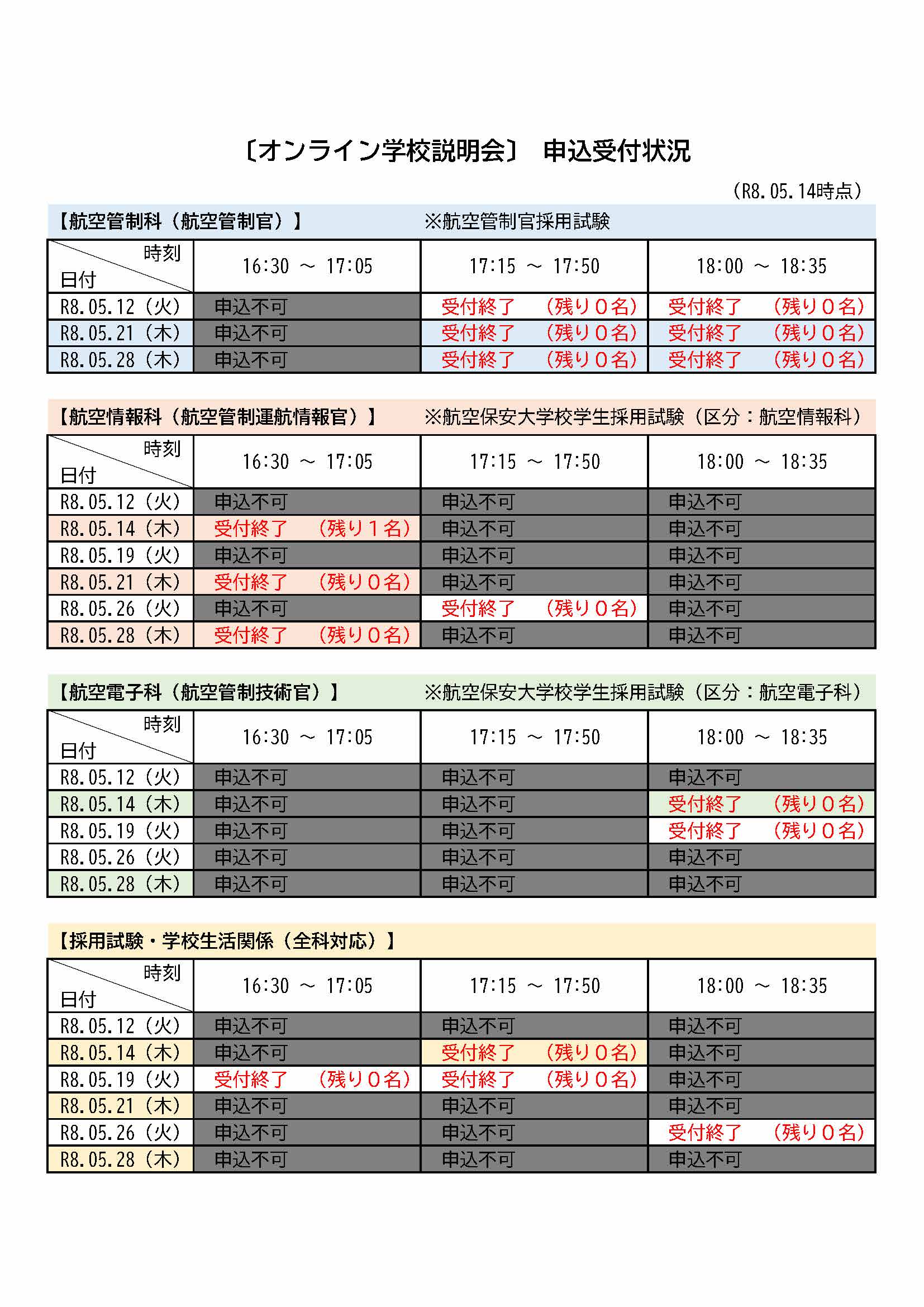 01_【実施予定】R8d オンライン学校説明会.jpg