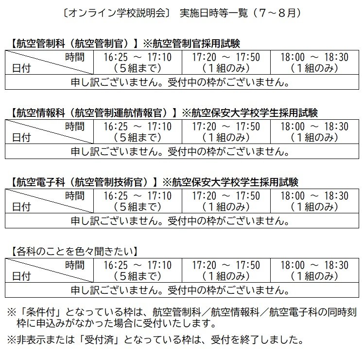 【オンライン学校説明会】実施日時等一覧.jpg