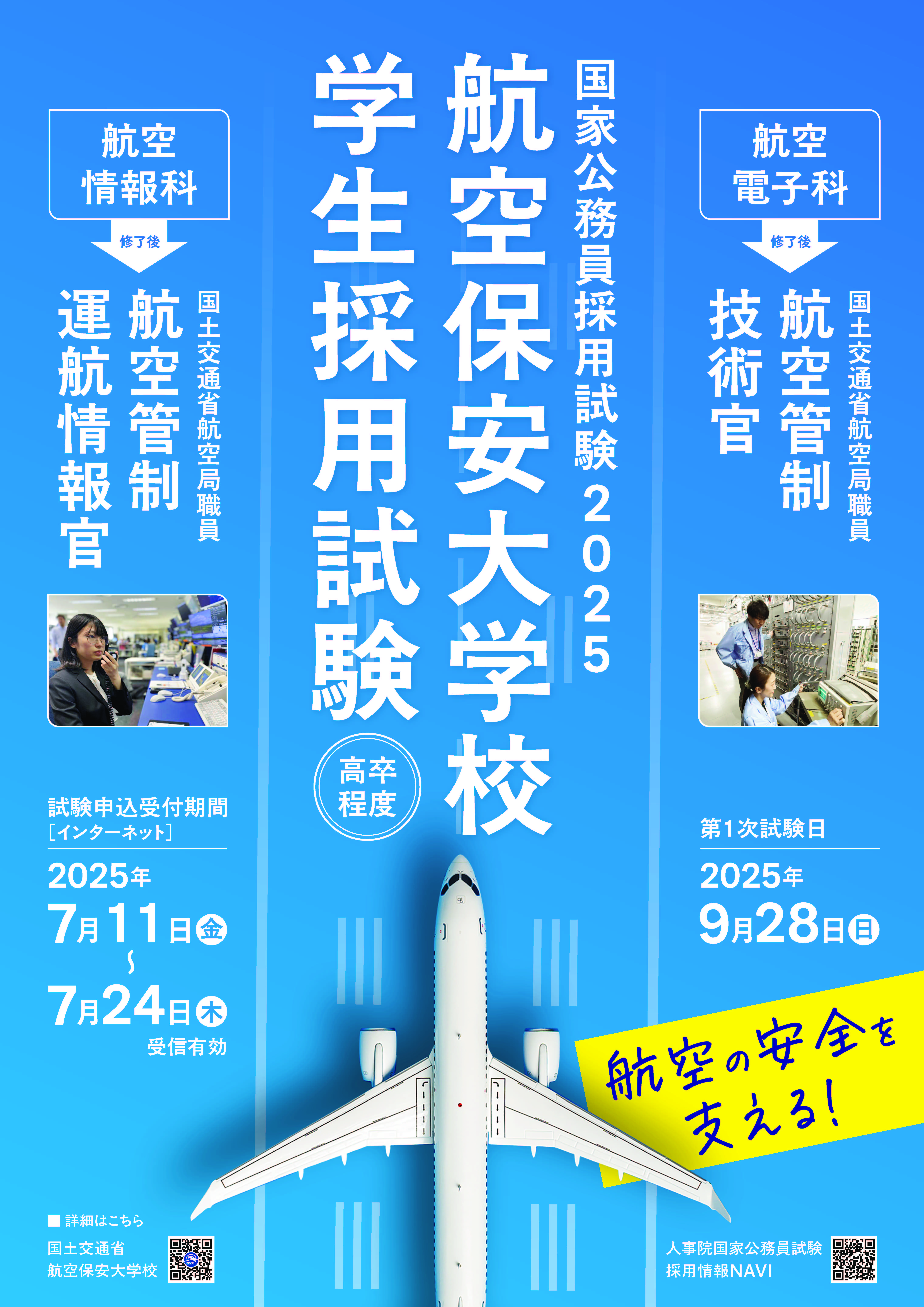 2025年度 学生採用試験ポスター.jpg