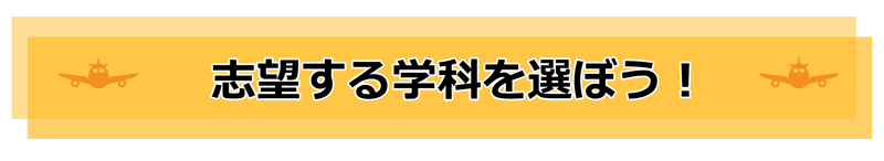 受験生の方へ