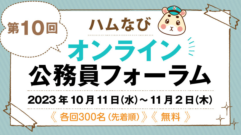 online_komuin_forum10_w840h470.jpg