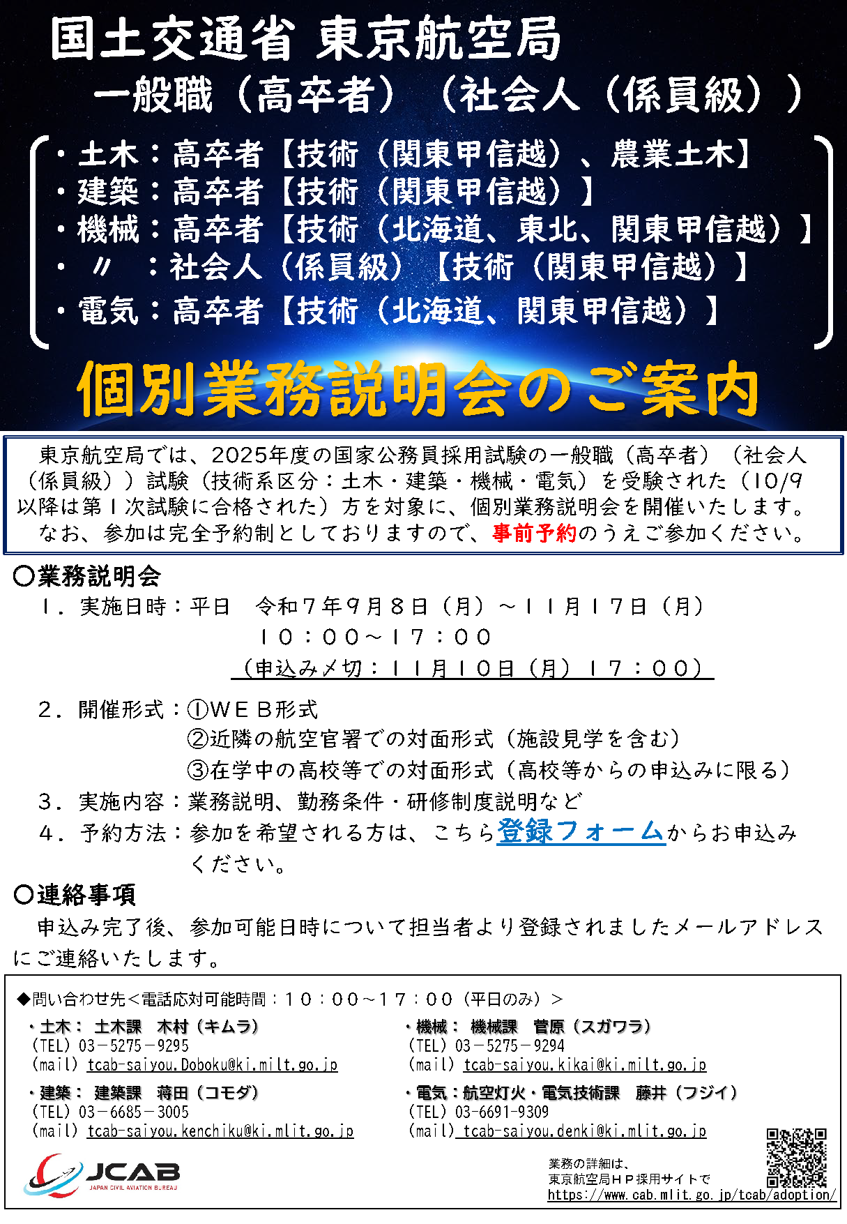 国家公務員一般職 「技術系区分」 採用情報 | 国土交通省東京航空局