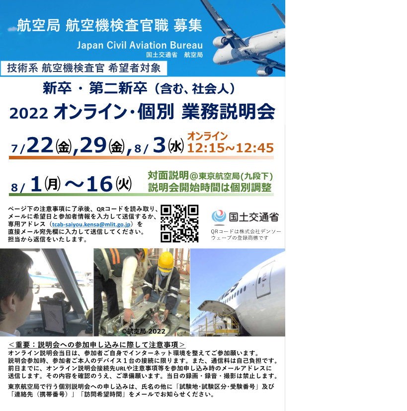 航空機検査官職募集.png