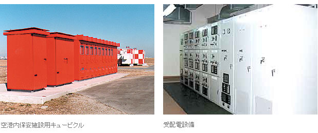 空港内の電源・受配電設備の例