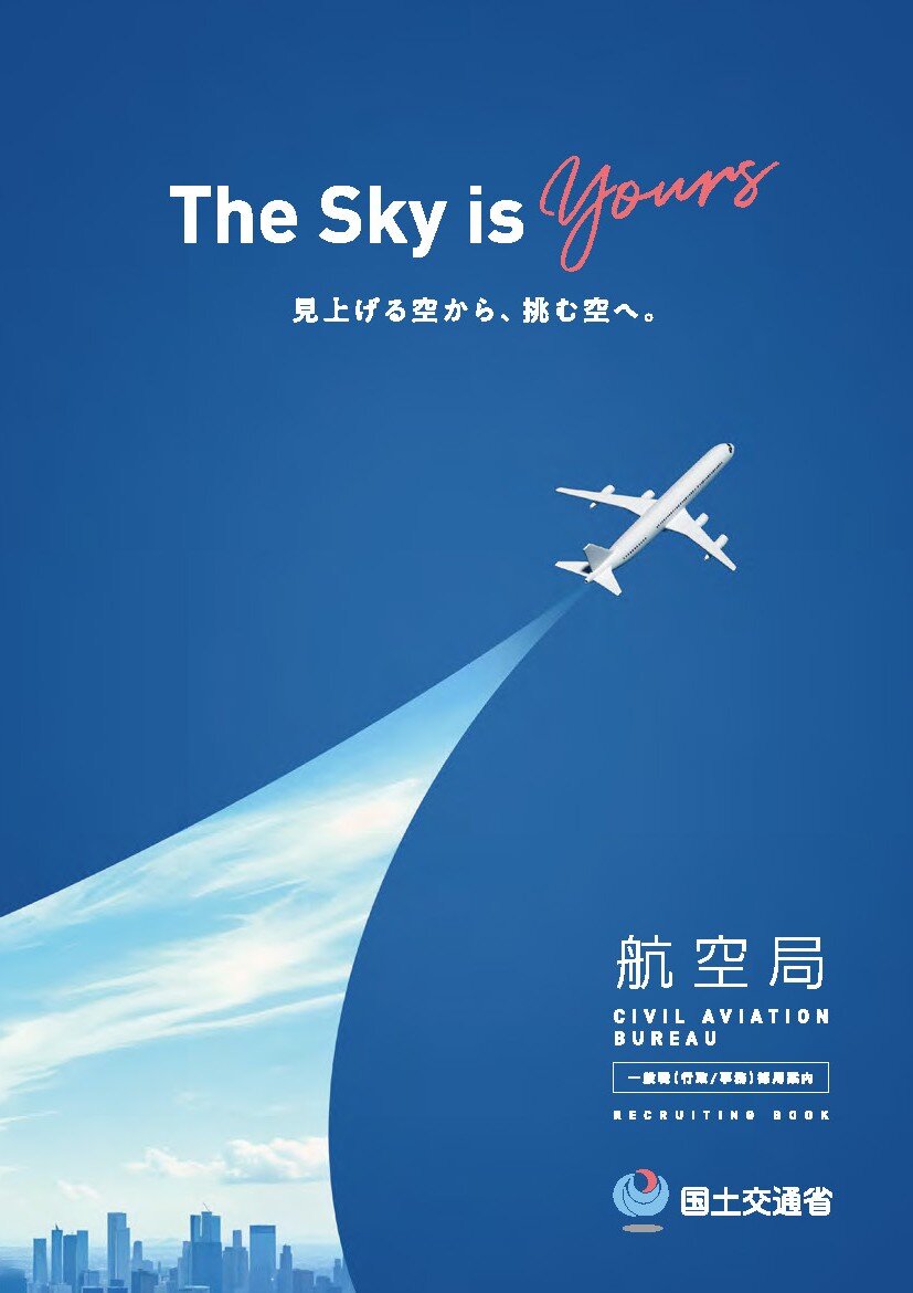 リーフレット『羽田空港のこれから』の表紙