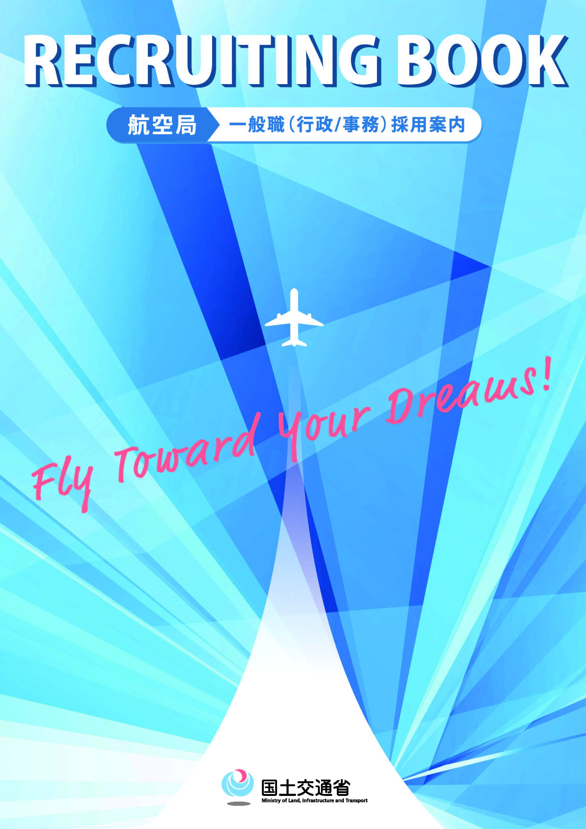 リーフレット『羽田空港のこれから』の表紙