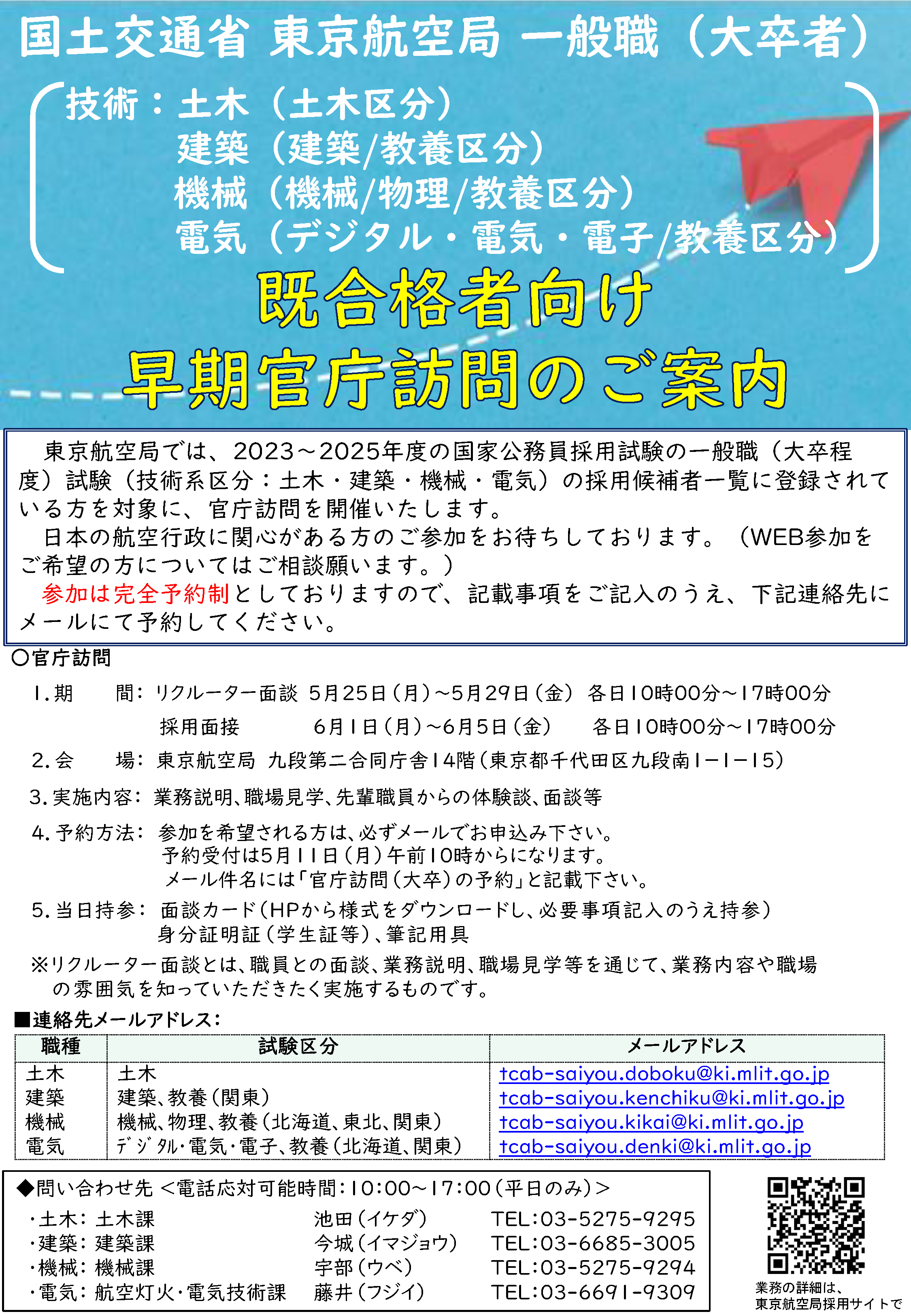 【合格】公務員試験一式【実績】 2023～2025年度 国家公務員試験 一般職（大卒）の最終合格者の早期官庁