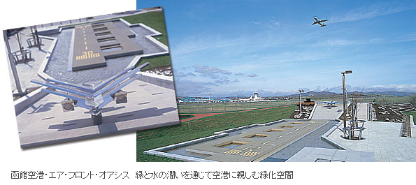 函館空港の「エア･フロント･オアシス」