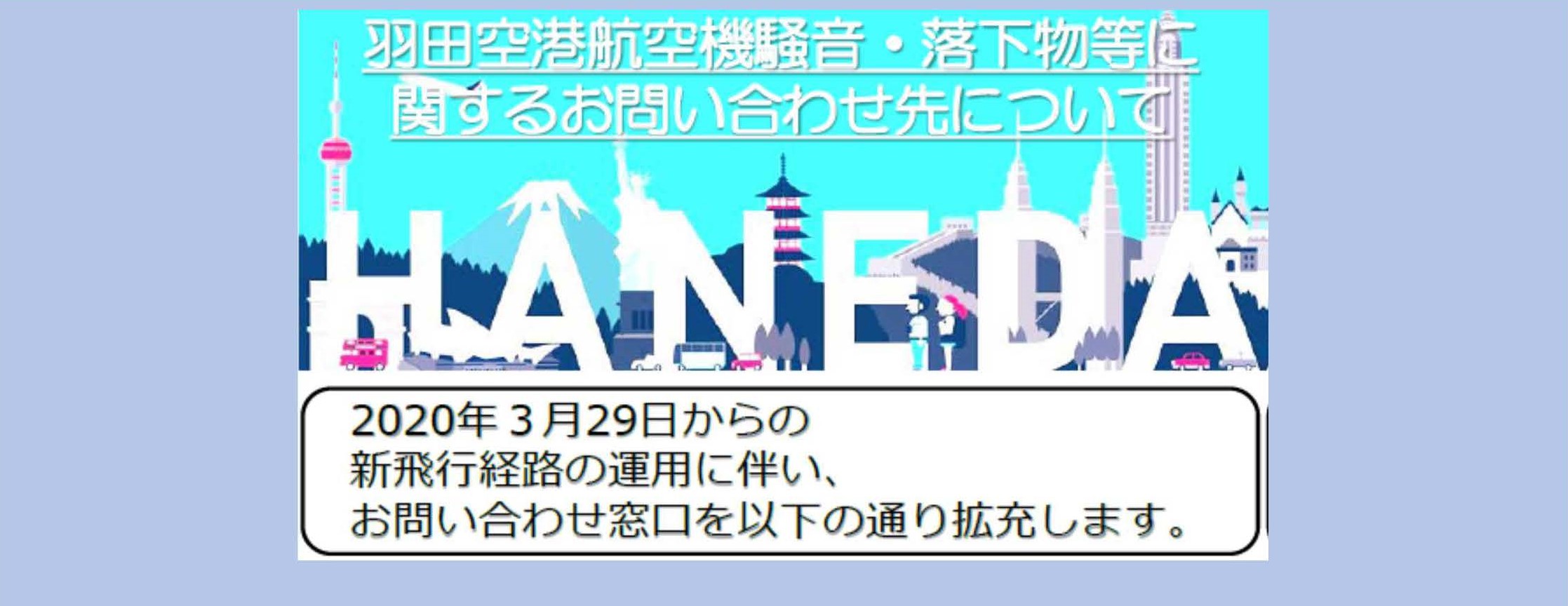 国土交通省東京航空局