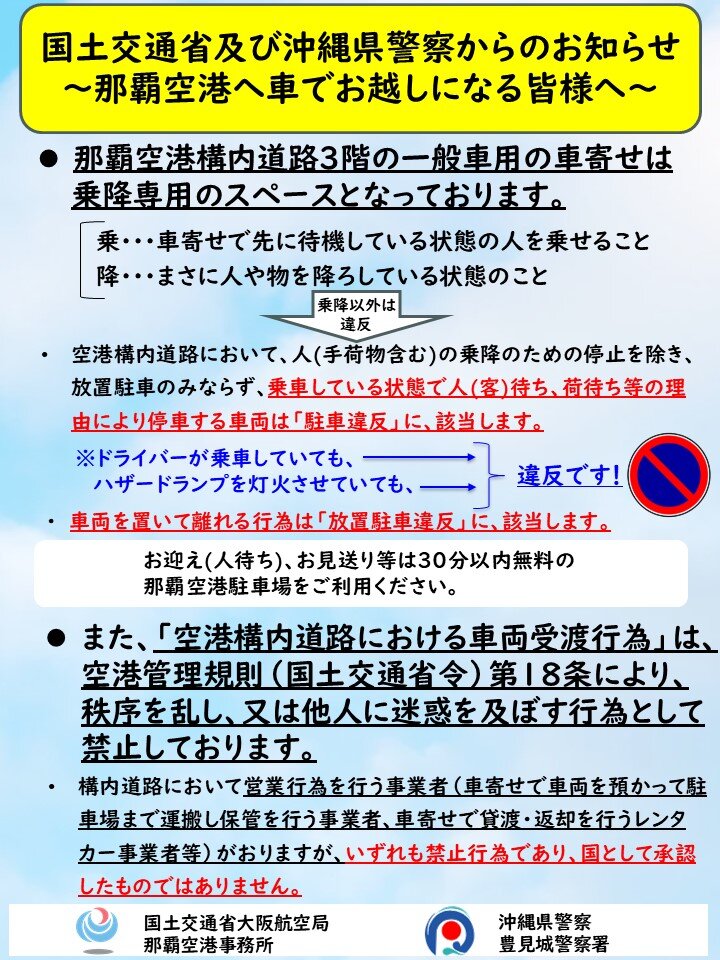 那覇空港へ車でお越しになる皆様へ.jpg