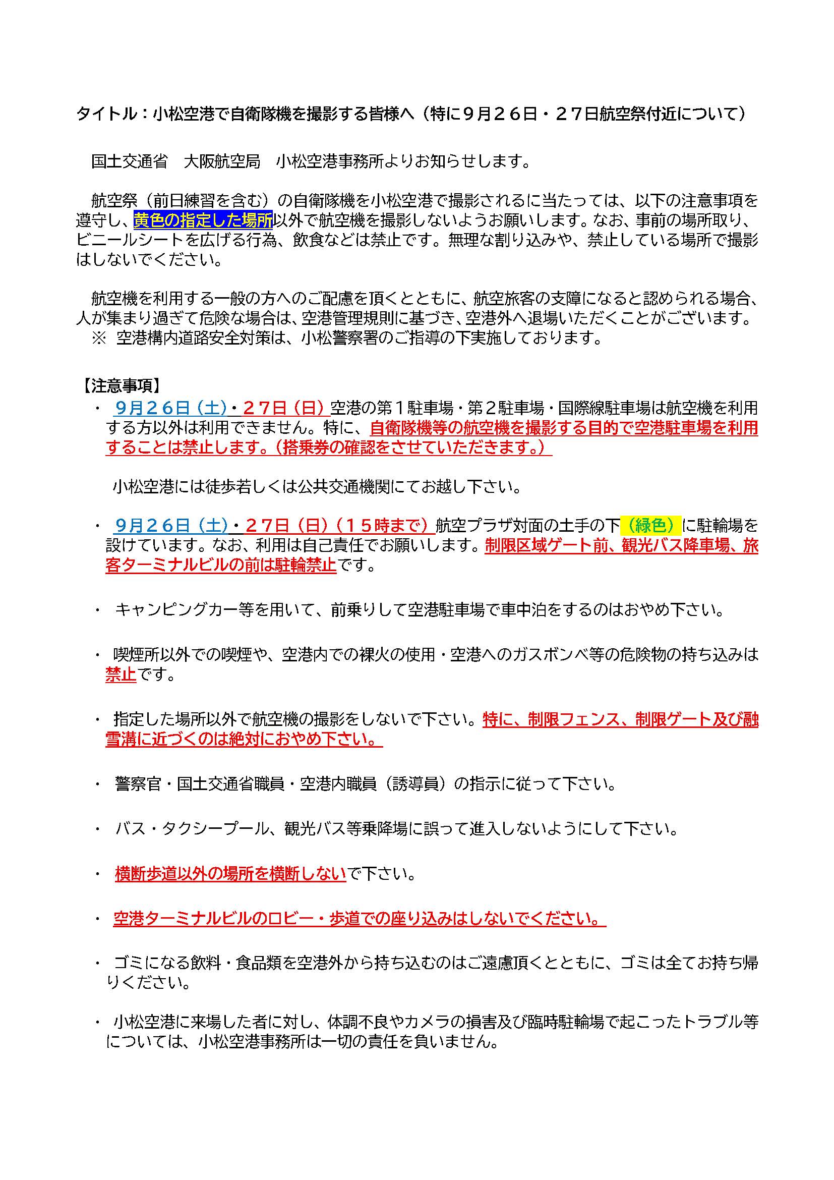 別紙１－３　ホームページアナウンス　撮影者向け_ページ_1.jpg
