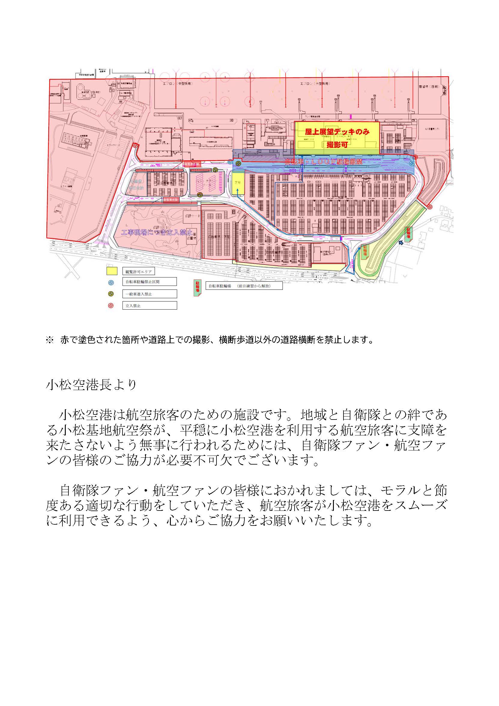 別紙１－３　ホームページアナウンス　撮影者向け_ページ_2.jpg