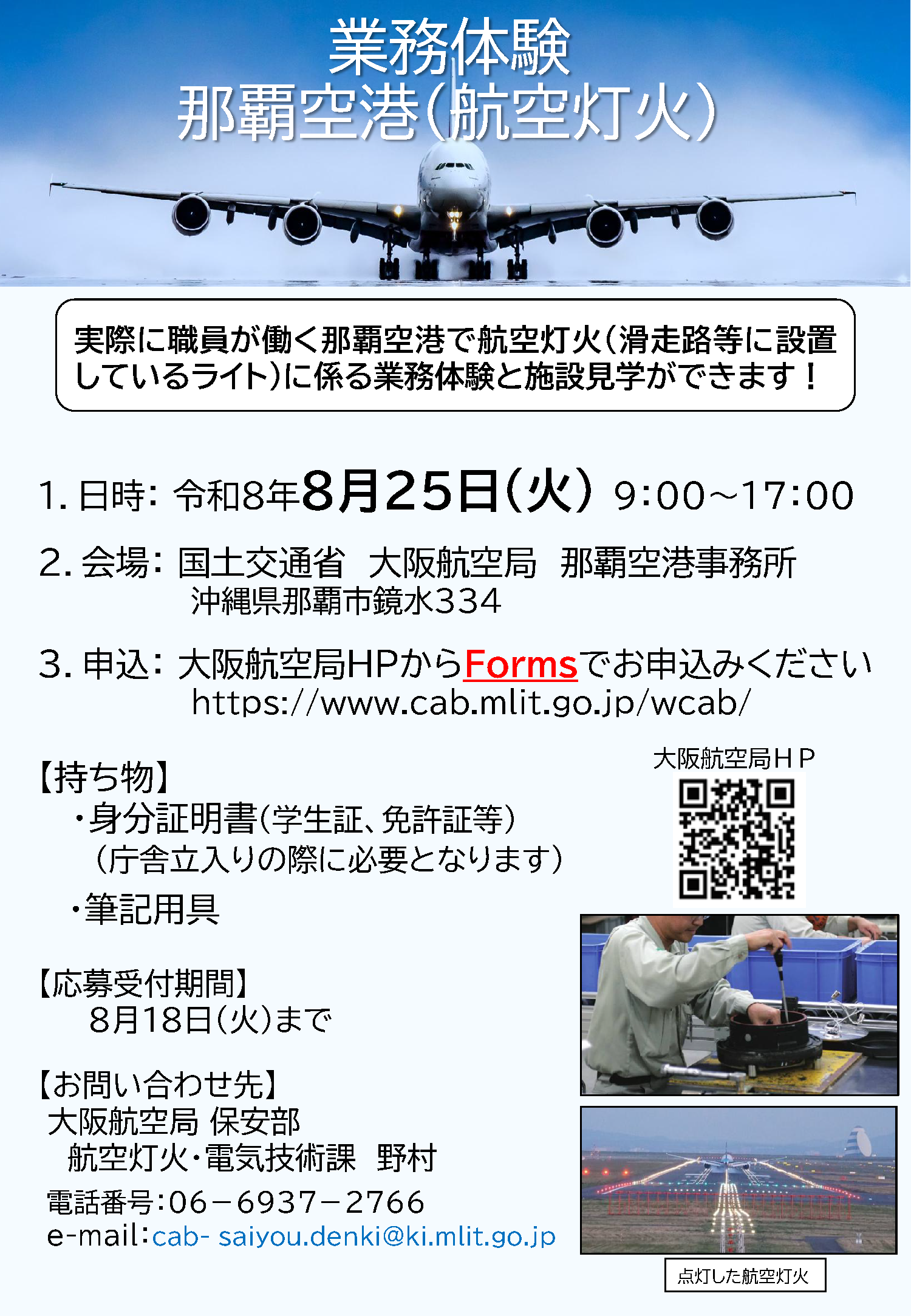 業務体験in那覇（0825）.png